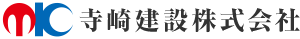 寺崎建設株式会社